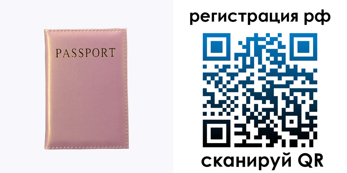 временная регистрация для школы в Белой Калитве
