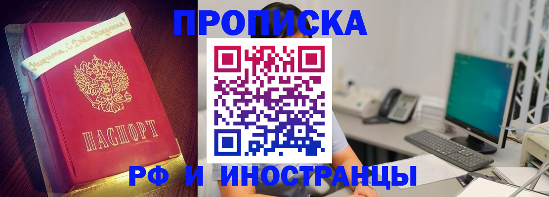 прописка гарантия в Белой Калитве