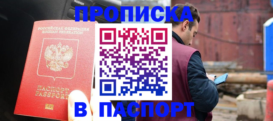 прописка паспорт в Белой Калитве
