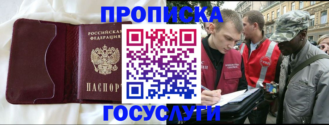 прописка законно в Белой Калитве